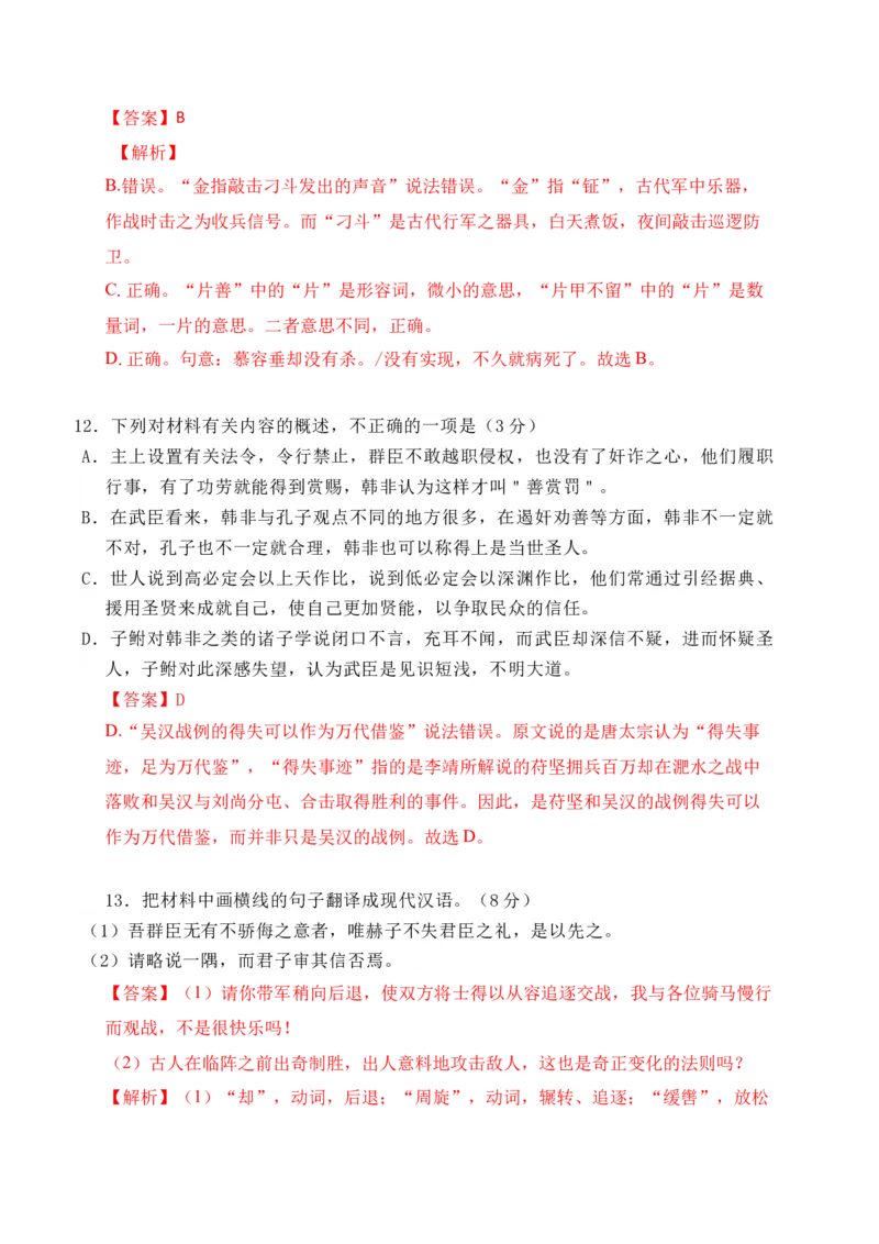 12文言文多文本比较阅读_1.2025语文总复习_2025年新高考资料_一轮复习_2025年高考语文一轮复习之文言文阅读（全国通用）（完结）