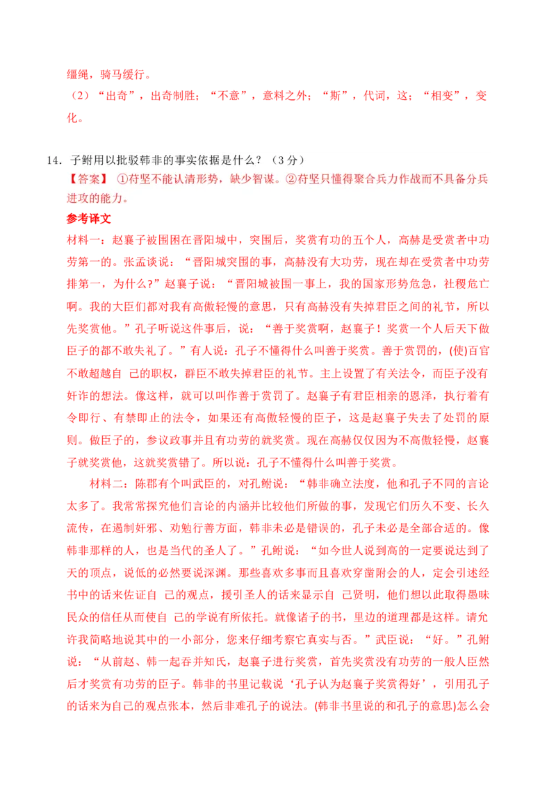 12文言文多文本比较阅读_1.2025语文总复习_2025年新高考资料_一轮复习_2025年高考语文一轮复习之文言文阅读（全国通用）（完结）