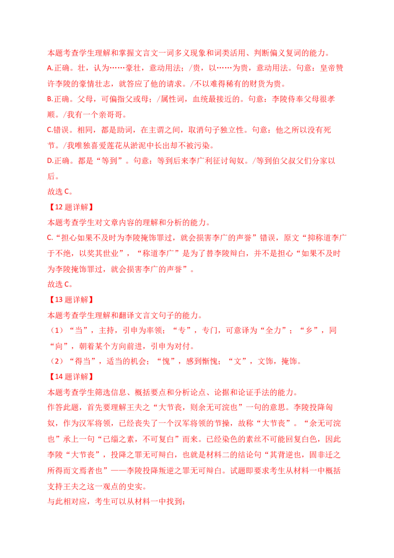 12文言文多文本比较阅读_1.2025语文总复习_2025年新高考资料_一轮复习_2025年高考语文一轮复习之文言文阅读（全国通用）（完结）