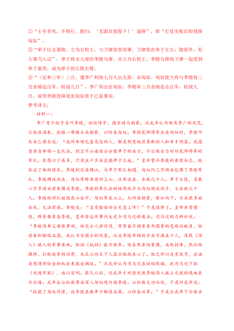 12文言文多文本比较阅读_1.2025语文总复习_2025年新高考资料_一轮复习_2025年高考语文一轮复习之文言文阅读（全国通用）（完结）