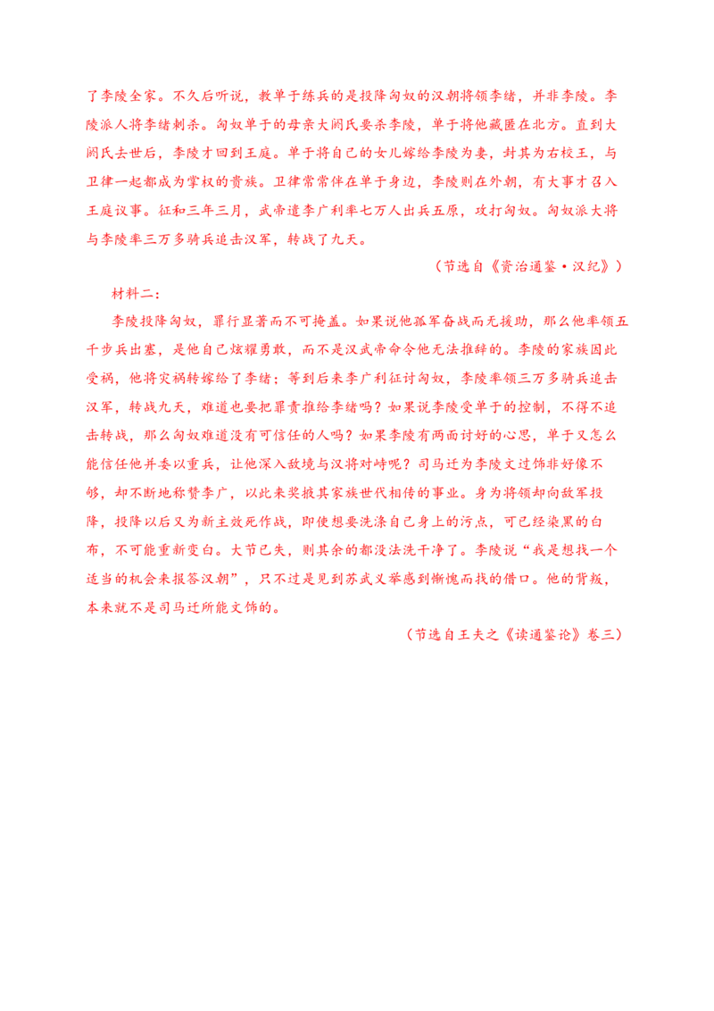 12文言文多文本比较阅读_1.2025语文总复习_2025年新高考资料_一轮复习_2025年高考语文一轮复习之文言文阅读（全国通用）（完结）