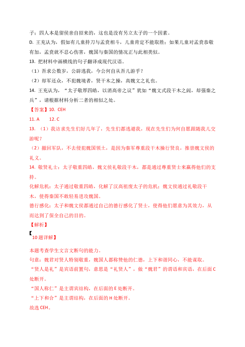 12文言文多文本比较阅读_1.2025语文总复习_2025年新高考资料_一轮复习_2025年高考语文一轮复习之文言文阅读（全国通用）（完结）