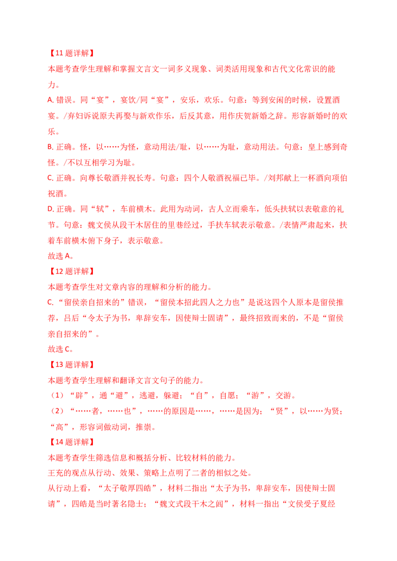 12文言文多文本比较阅读_1.2025语文总复习_2025年新高考资料_一轮复习_2025年高考语文一轮复习之文言文阅读（全国通用）（完结）