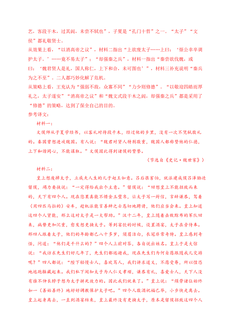 12文言文多文本比较阅读_1.2025语文总复习_2025年新高考资料_一轮复习_2025年高考语文一轮复习之文言文阅读（全国通用）（完结）