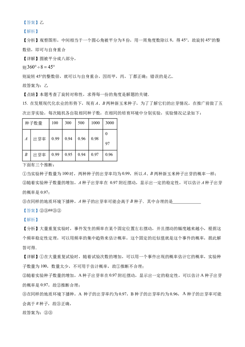 精品解析：北京市东直门中学2021-2022学年九年级上学期12月月考数学试题（解析版）(1)_北京初中期末题_C605-京七八九_B京市数学七八九_北京9上数学_2021-2022