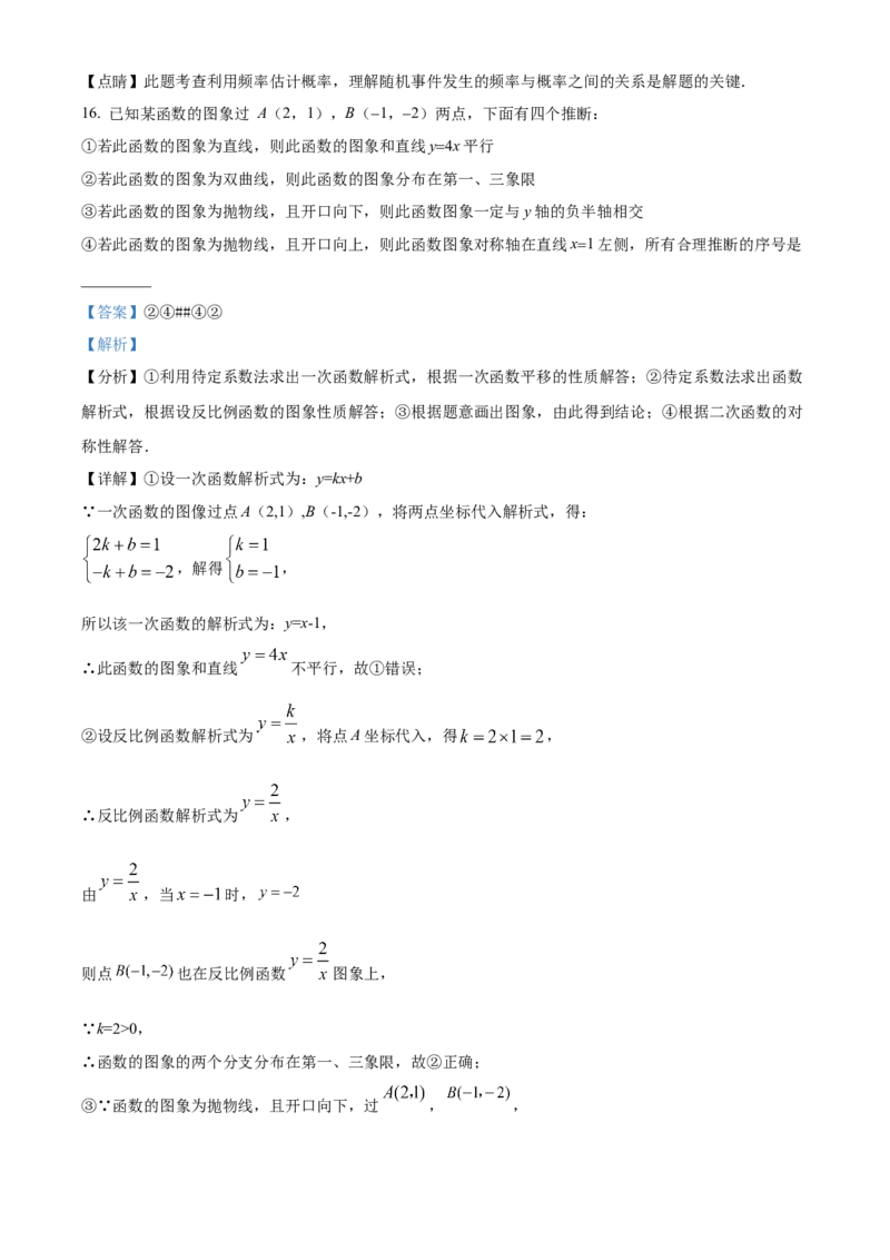 精品解析：北京市东直门中学2021-2022学年九年级上学期12月月考数学试题（解析版）(1)_北京初中期末题_C605-京七八九_B京市数学七八九_北京9上数学_2021-2022