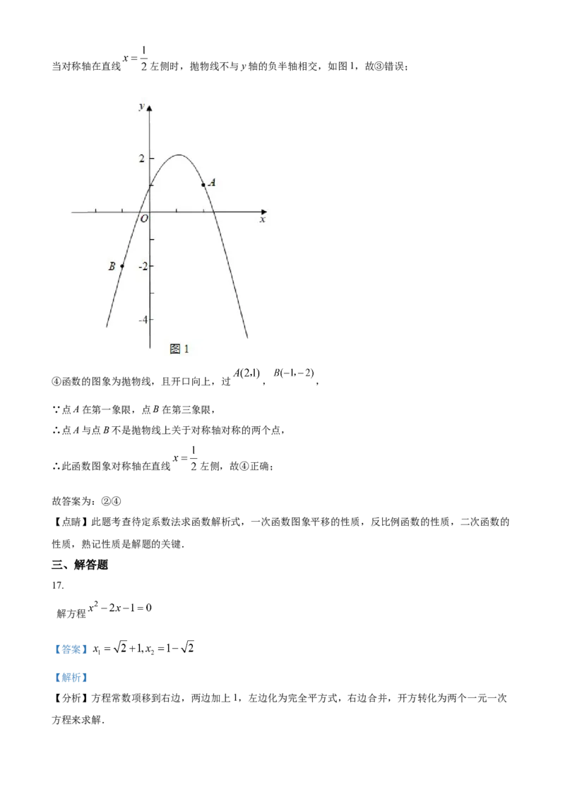 精品解析：北京市东直门中学2021-2022学年九年级上学期12月月考数学试题（解析版）(1)_北京初中期末题_C605-京七八九_B京市数学七八九_北京9上数学_2021-2022