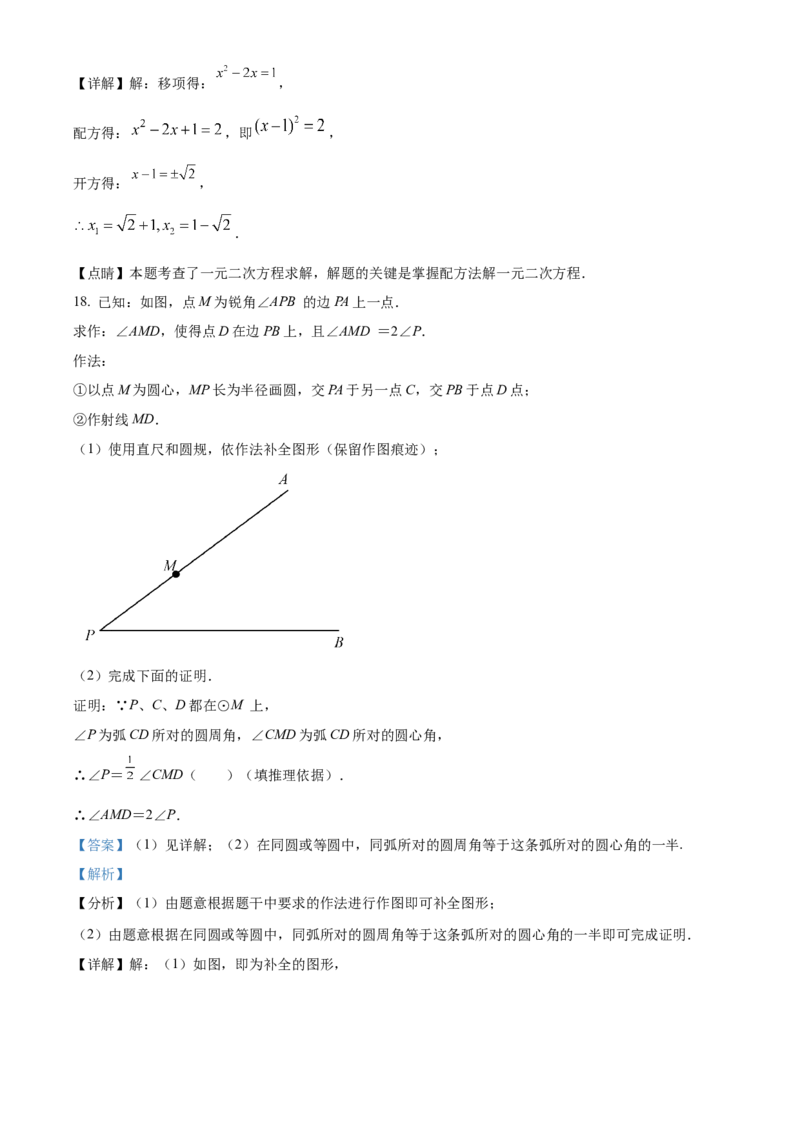 精品解析：北京市东直门中学2021-2022学年九年级上学期12月月考数学试题（解析版）(1)_北京初中期末题_C605-京七八九_B京市数学七八九_北京9上数学_2021-2022