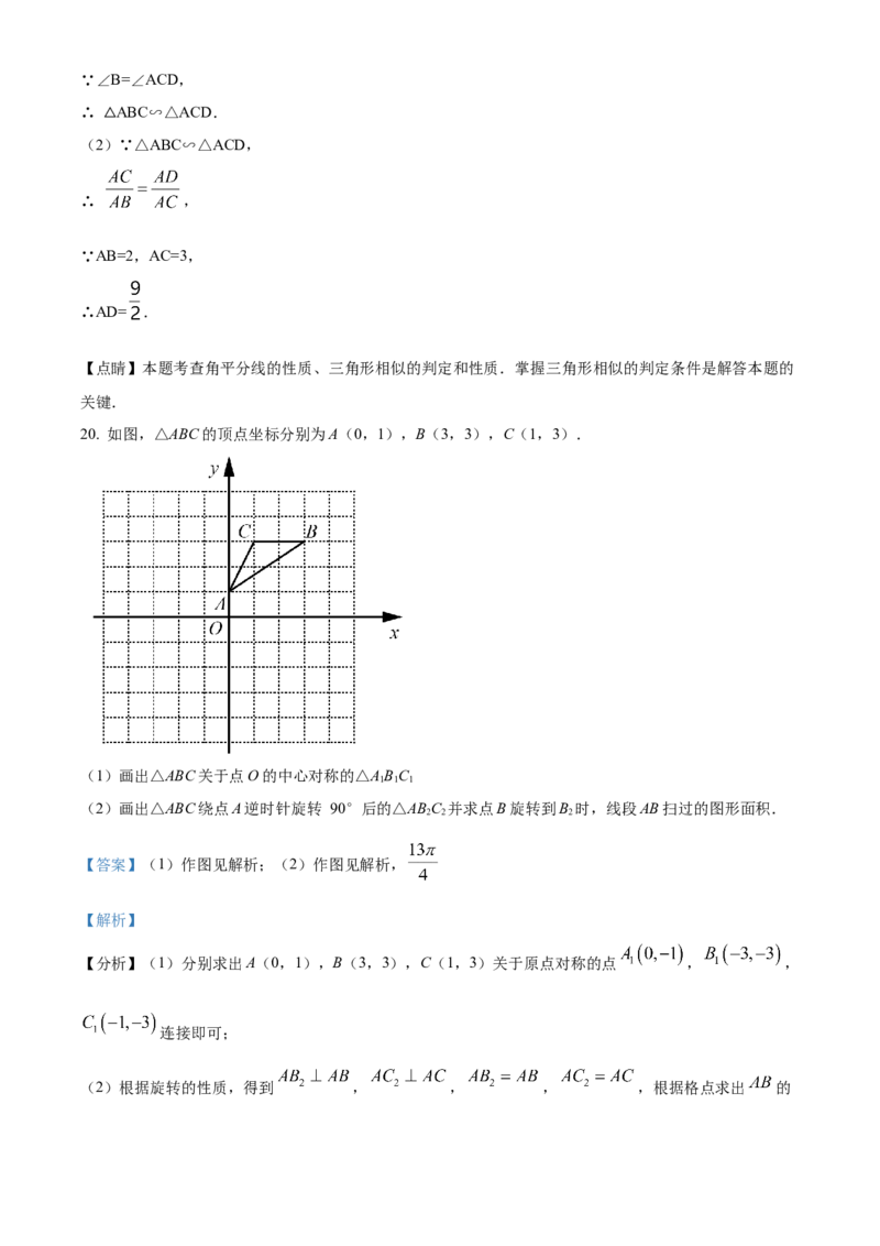 精品解析：北京市东直门中学2021-2022学年九年级上学期12月月考数学试题（解析版）(1)_北京初中期末题_C605-京七八九_B京市数学七八九_北京9上数学_2021-2022