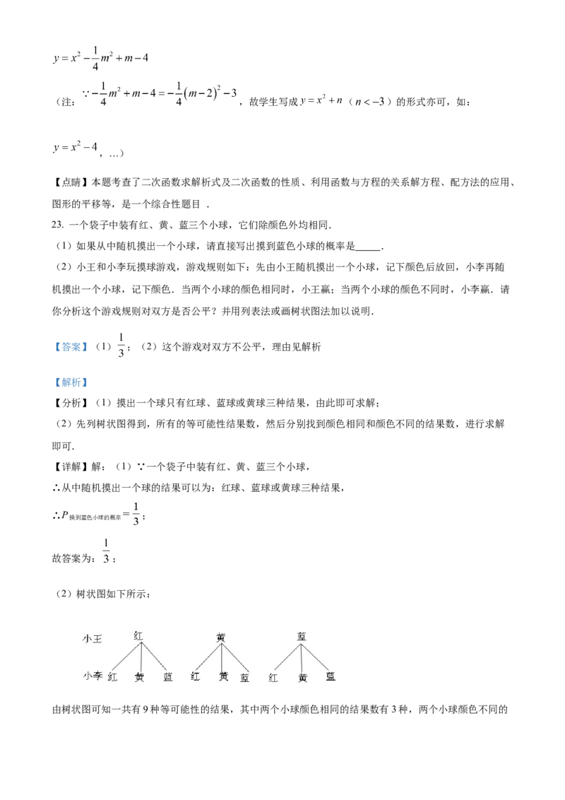 精品解析：北京市东直门中学2021-2022学年九年级上学期12月月考数学试题（解析版）(1)_北京初中期末题_C605-京七八九_B京市数学七八九_北京9上数学_2021-2022