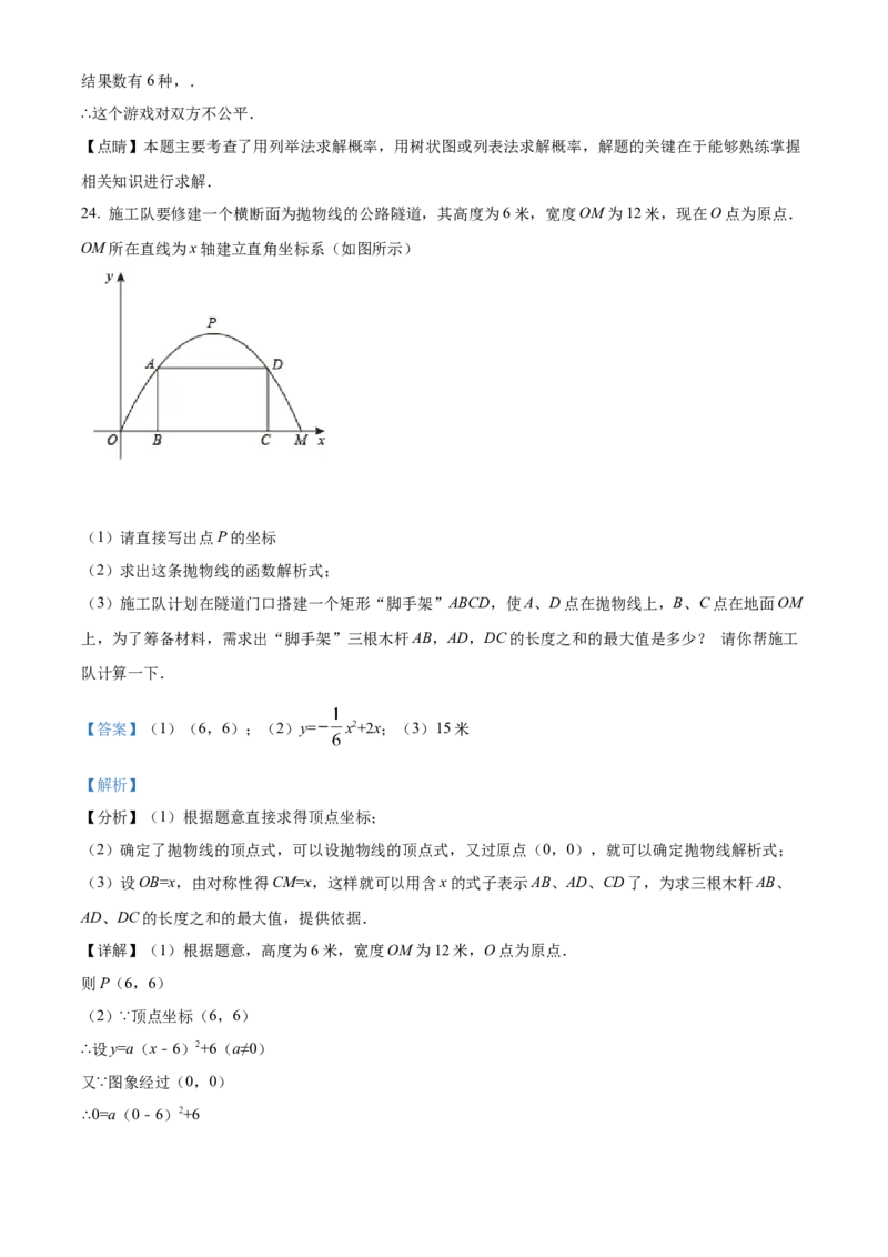 精品解析：北京市东直门中学2021-2022学年九年级上学期12月月考数学试题（解析版）(1)_北京初中期末题_C605-京七八九_B京市数学七八九_北京9上数学_2021-2022