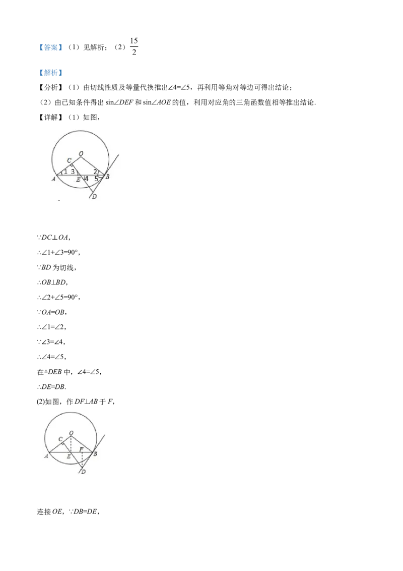 精品解析：北京市东直门中学2021-2022学年九年级上学期12月月考数学试题（解析版）(1)_北京初中期末题_C605-京七八九_B京市数学七八九_北京9上数学_2021-2022