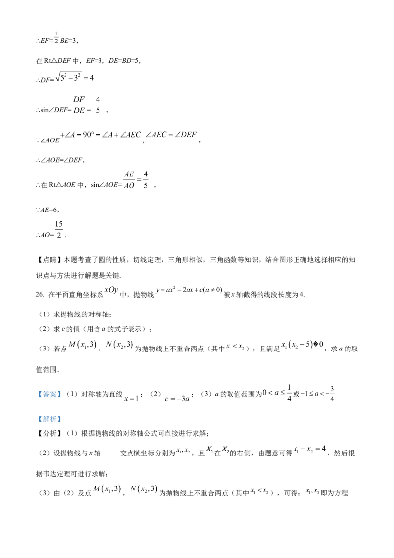 精品解析：北京市东直门中学2021-2022学年九年级上学期12月月考数学试题（解析版）(1)_北京初中期末题_C605-京七八九_B京市数学七八九_北京9上数学_2021-2022