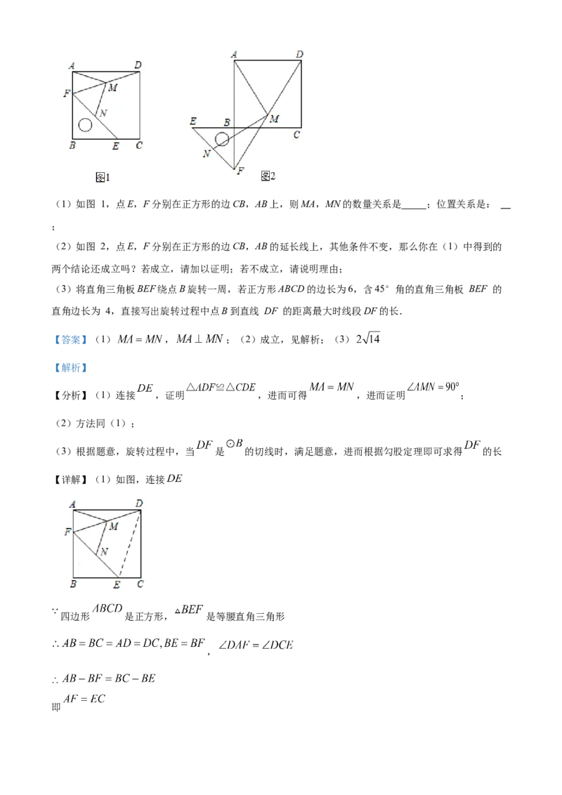 精品解析：北京市东直门中学2021-2022学年九年级上学期12月月考数学试题（解析版）(1)_北京初中期末题_C605-京七八九_B京市数学七八九_北京9上数学_2021-2022