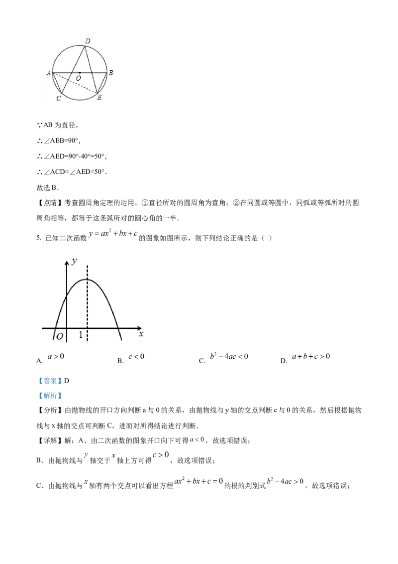 精品解析：北京市东直门中学2021-2022学年九年级上学期12月月考数学试题（解析版）(1)_北京初中期末题_C605-京七八九_B京市数学七八九_北京9上数学_2021-2022