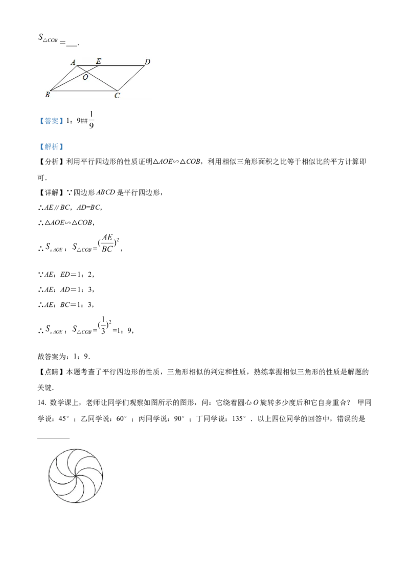 精品解析：北京市东直门中学2021-2022学年九年级上学期12月月考数学试题（解析版）(1)_北京初中期末题_C605-京七八九_B京市数学七八九_北京9上数学_2021-2022