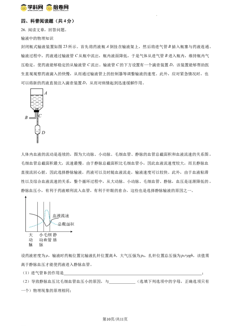 精品解析：北京二中教育集团2023-2024学年下学期八年级物理期中考试（原卷版）(1)_北京初中期末题_C605-京七八九_B京物理八九_物理_八年级下学期物理_2023-2024