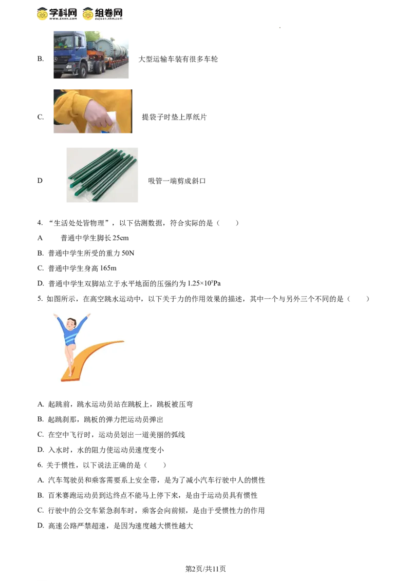 精品解析：北京二中教育集团2023-2024学年下学期八年级物理期中考试（原卷版）(1)_北京初中期末题_C605-京七八九_B京物理八九_物理_八年级下学期物理_2023-2024