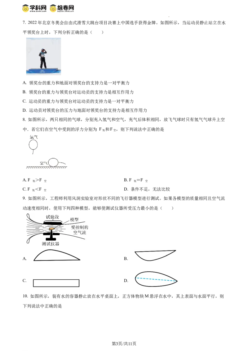 精品解析：北京二中教育集团2023-2024学年下学期八年级物理期中考试（原卷版）(1)_北京初中期末题_C605-京七八九_B京物理八九_物理_八年级下学期物理_2023-2024