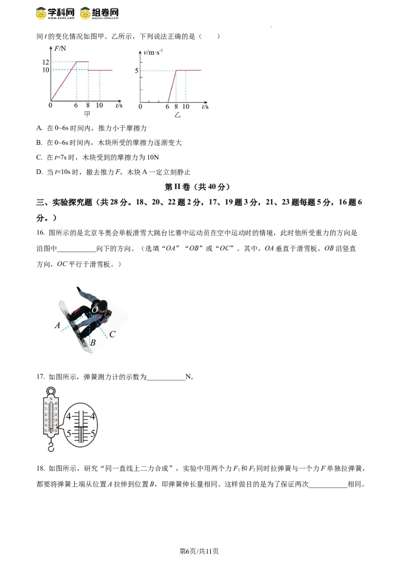 精品解析：北京二中教育集团2023-2024学年下学期八年级物理期中考试（原卷版）(1)_北京初中期末题_C605-京七八九_B京物理八九_物理_八年级下学期物理_2023-2024