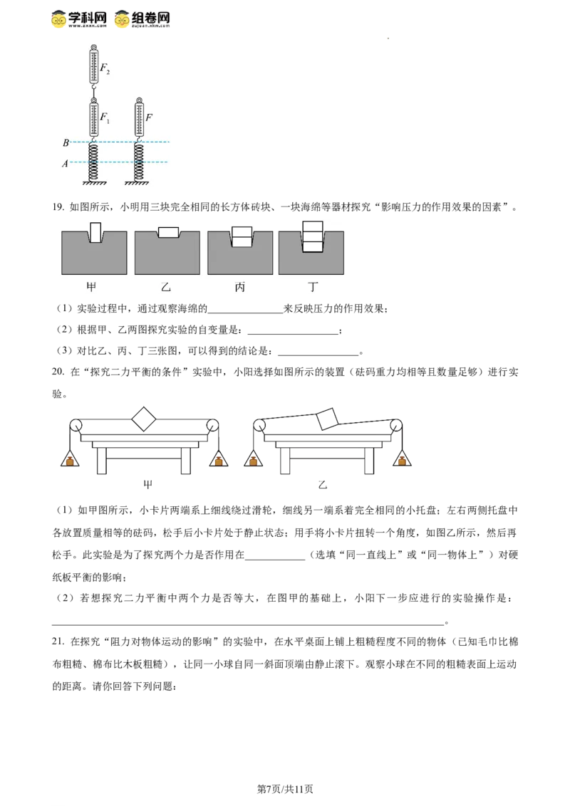 精品解析：北京二中教育集团2023-2024学年下学期八年级物理期中考试（原卷版）(1)_北京初中期末题_C605-京七八九_B京物理八九_物理_八年级下学期物理_2023-2024