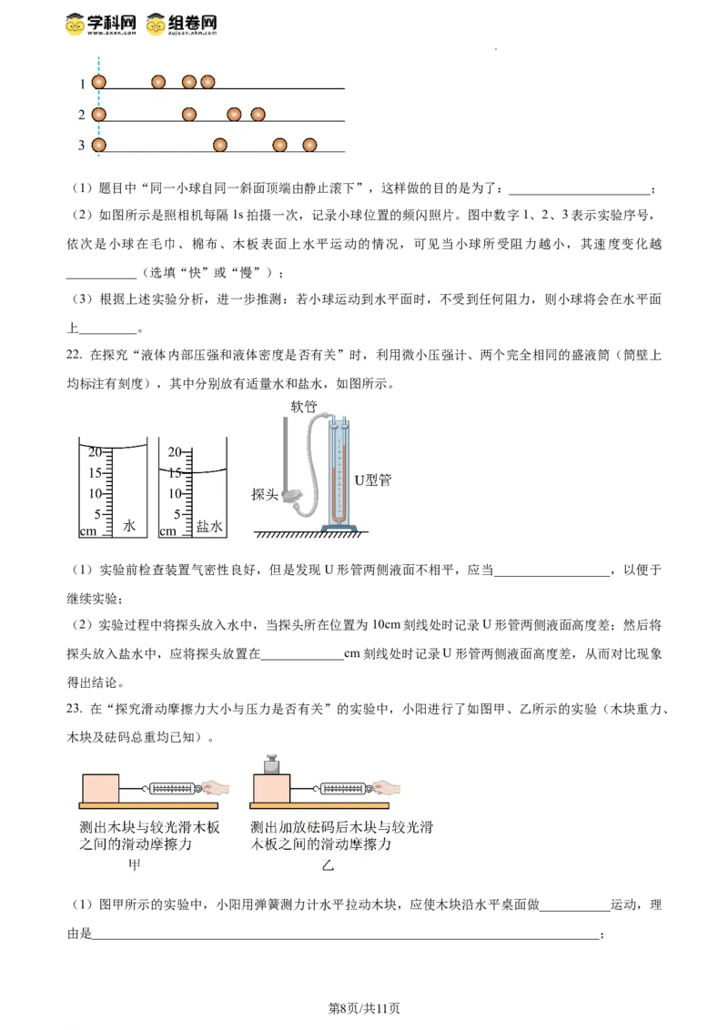 精品解析：北京二中教育集团2023-2024学年下学期八年级物理期中考试（原卷版）(1)_北京初中期末题_C605-京七八九_B京物理八九_物理_八年级下学期物理_2023-2024