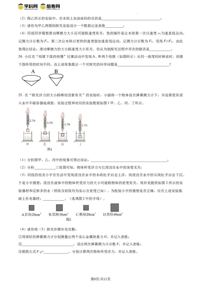 精品解析：北京二中教育集团2023-2024学年下学期八年级物理期中考试（原卷版）(1)_北京初中期末题_C605-京七八九_B京物理八九_物理_八年级下学期物理_2023-2024