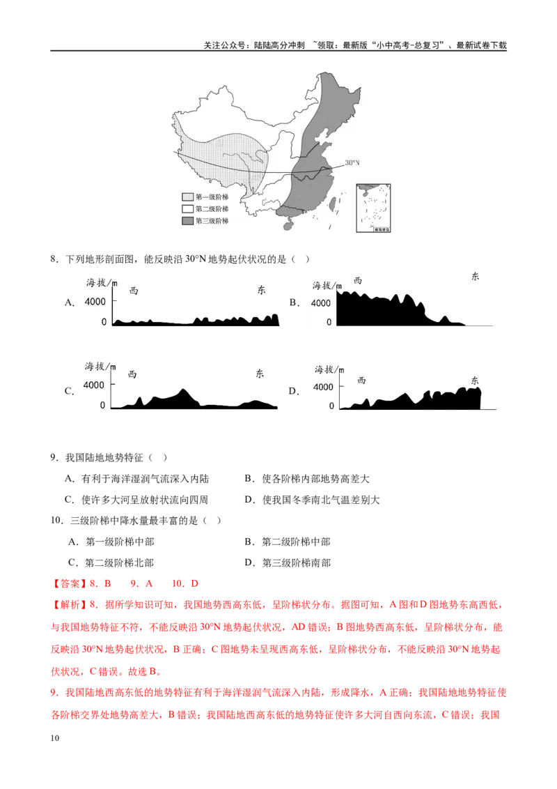 专题18中国的地势、地形和气候（梯级进阶练）（解析版）_02中考总复习（2026版更新中）_09-地理-中考总复习_2024年中考复习资料_一轮复习_❤2024年中考地理一轮复习讲练测（全国通用）