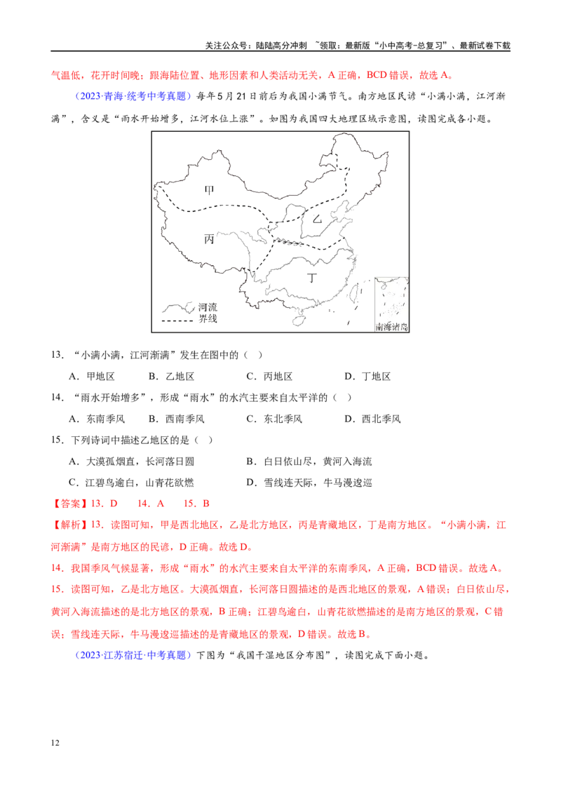 专题18中国的地势、地形和气候（梯级进阶练）（解析版）_02中考总复习（2026版更新中）_09-地理-中考总复习_2024年中考复习资料_一轮复习_❤2024年中考地理一轮复习讲练测（全国通用）