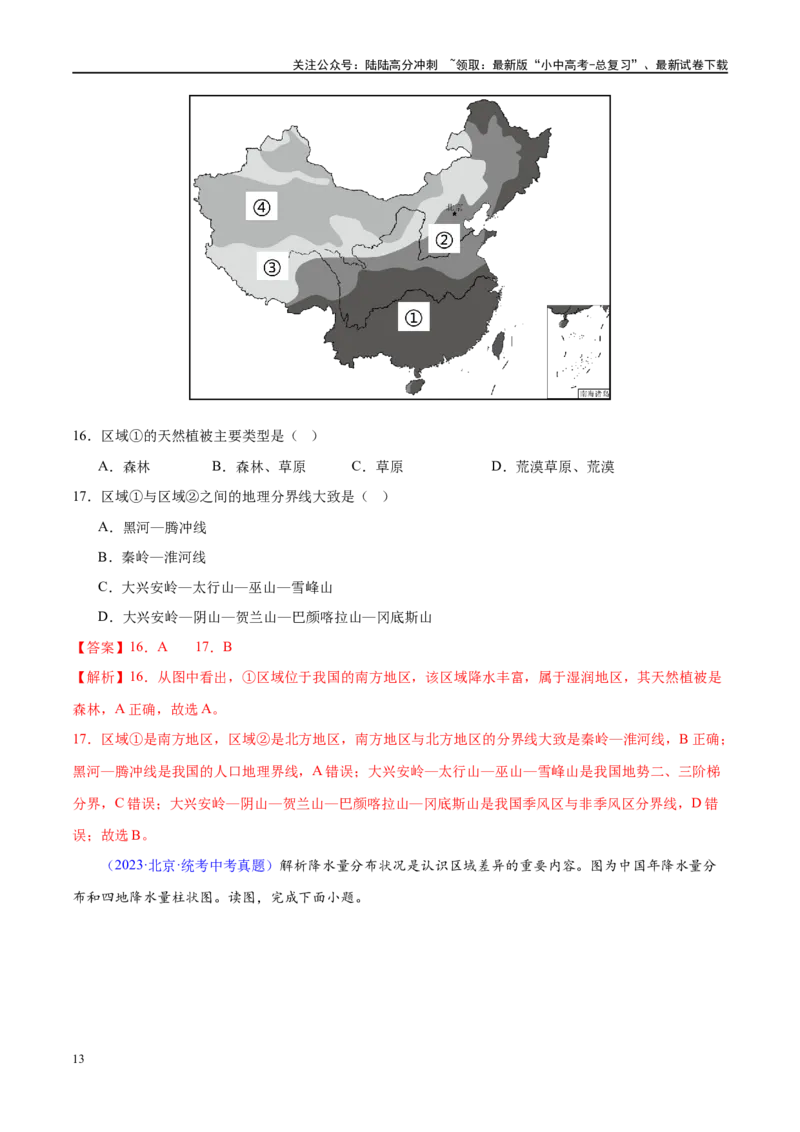 专题18中国的地势、地形和气候（梯级进阶练）（解析版）_02中考总复习（2026版更新中）_09-地理-中考总复习_2024年中考复习资料_一轮复习_❤2024年中考地理一轮复习讲练测（全国通用）