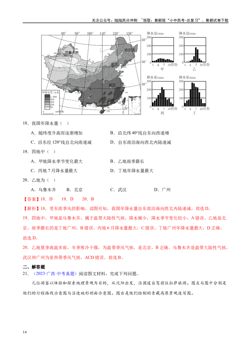 专题18中国的地势、地形和气候（梯级进阶练）（解析版）_02中考总复习（2026版更新中）_09-地理-中考总复习_2024年中考复习资料_一轮复习_❤2024年中考地理一轮复习讲练测（全国通用）
