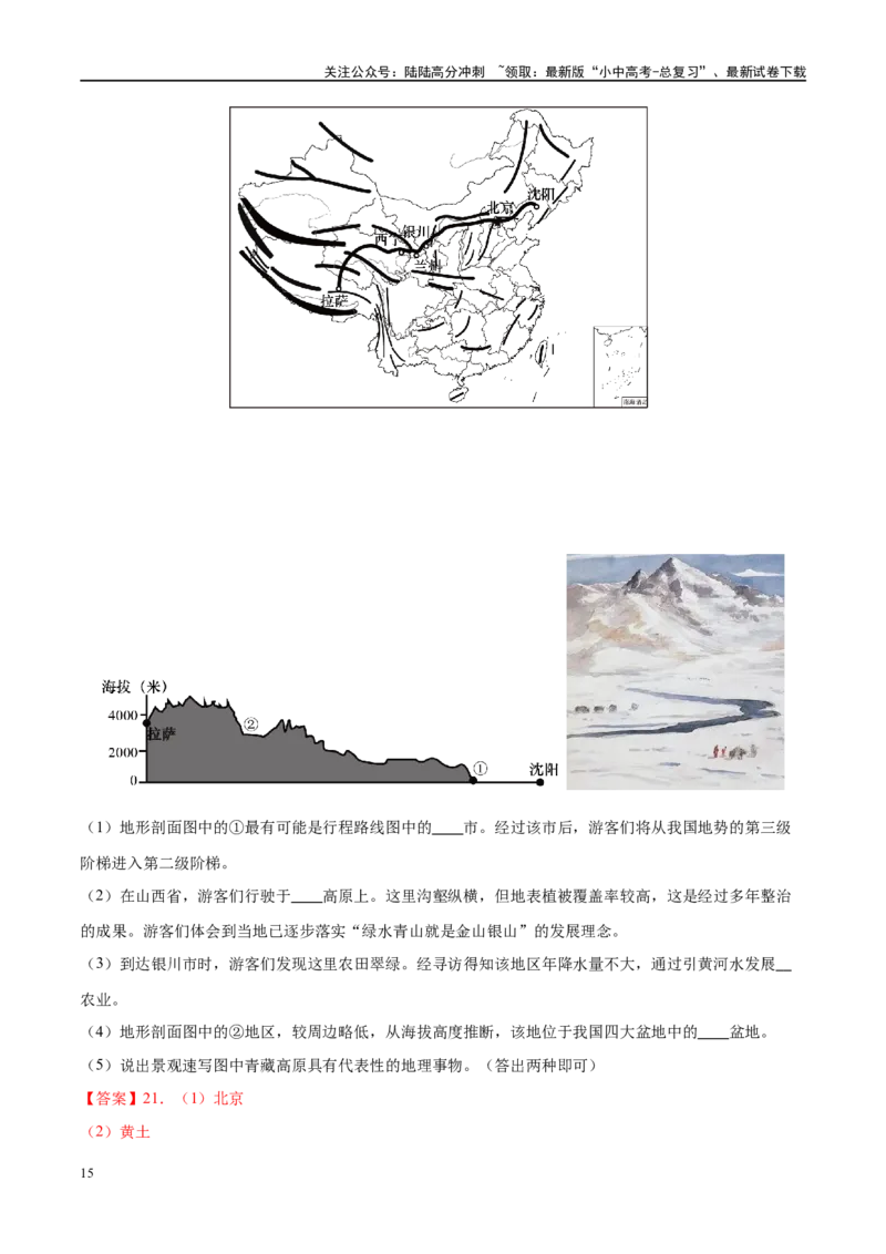 专题18中国的地势、地形和气候（梯级进阶练）（解析版）_02中考总复习（2026版更新中）_09-地理-中考总复习_2024年中考复习资料_一轮复习_❤2024年中考地理一轮复习讲练测（全国通用）