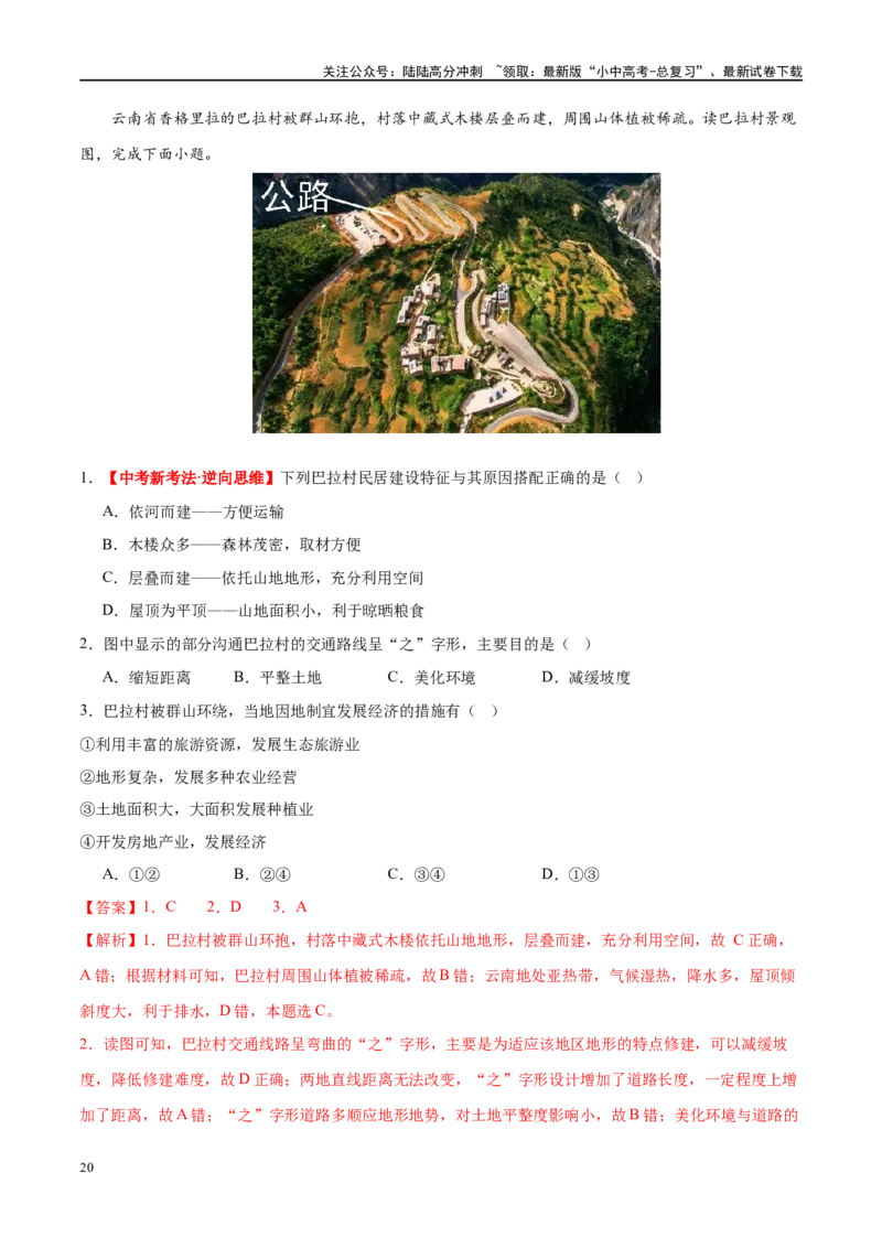 专题18中国的地势、地形和气候（梯级进阶练）（解析版）_02中考总复习（2026版更新中）_09-地理-中考总复习_2024年中考复习资料_一轮复习_❤2024年中考地理一轮复习讲练测（全国通用）