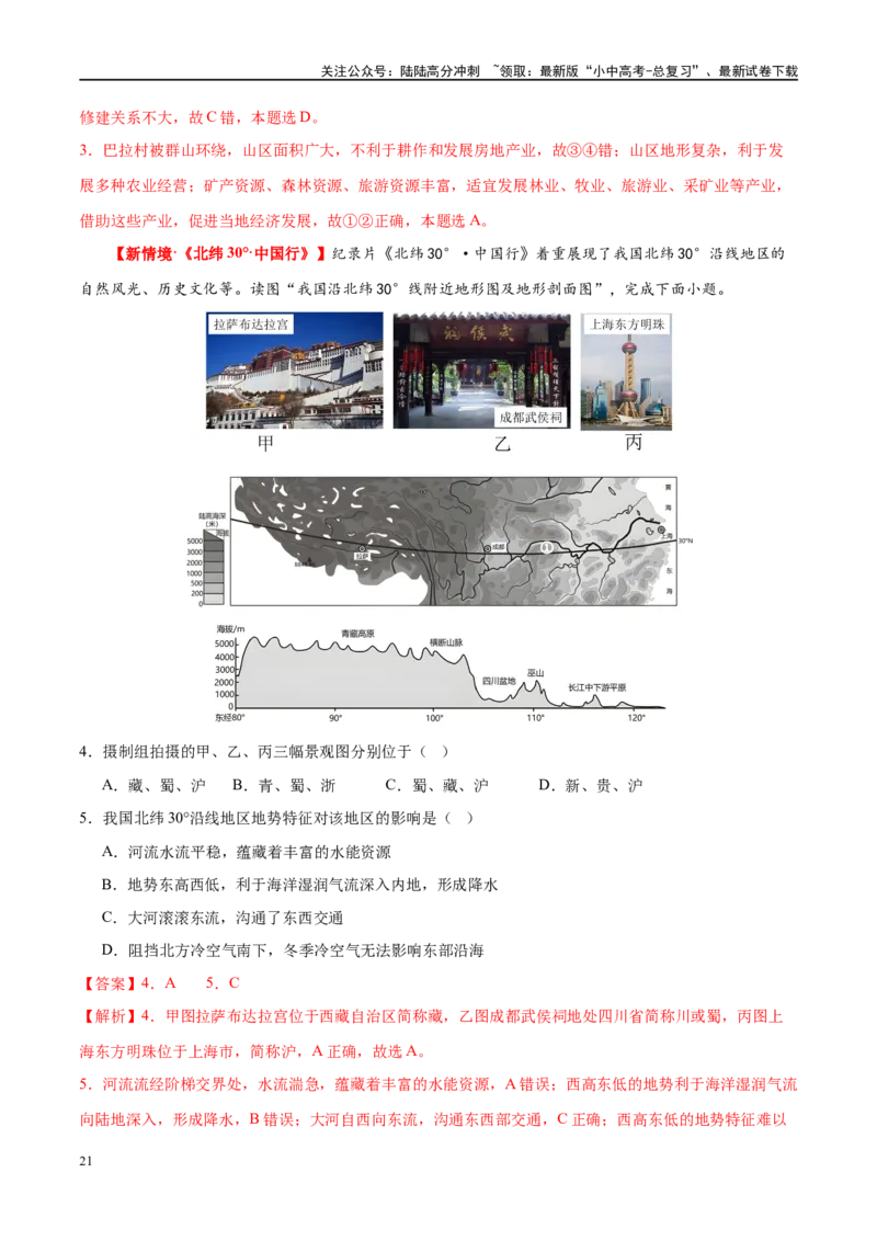 专题18中国的地势、地形和气候（梯级进阶练）（解析版）_02中考总复习（2026版更新中）_09-地理-中考总复习_2024年中考复习资料_一轮复习_❤2024年中考地理一轮复习讲练测（全国通用）