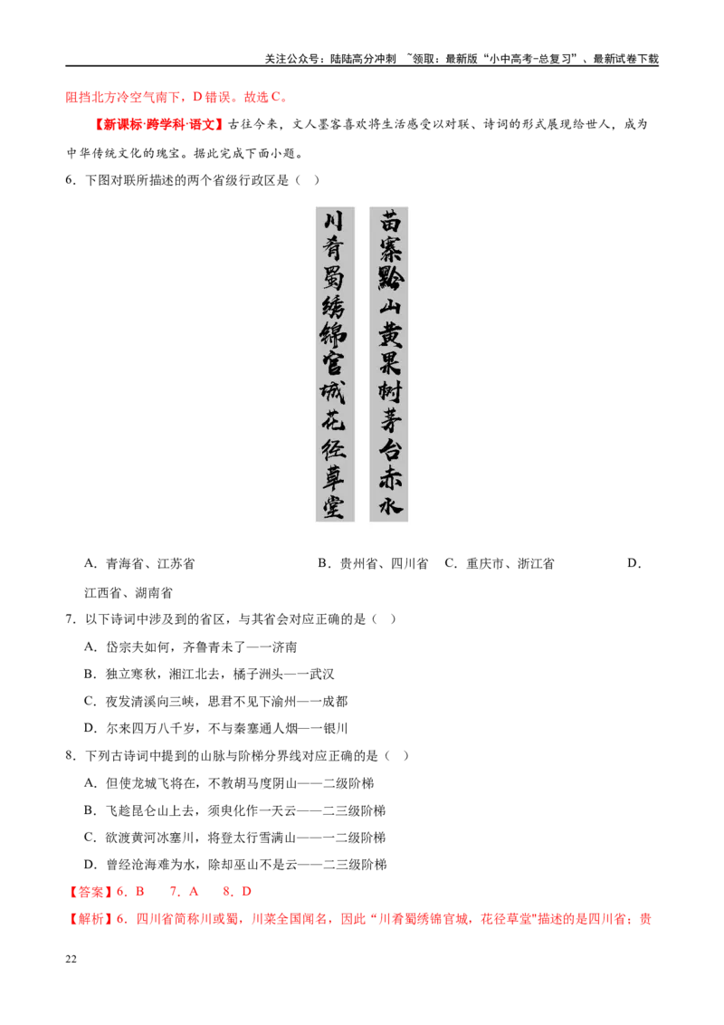 专题18中国的地势、地形和气候（梯级进阶练）（解析版）_02中考总复习（2026版更新中）_09-地理-中考总复习_2024年中考复习资料_一轮复习_❤2024年中考地理一轮复习讲练测（全国通用）