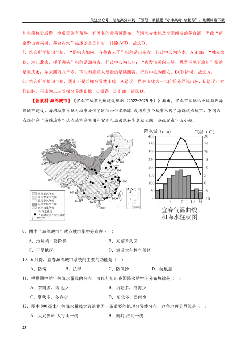 专题18中国的地势、地形和气候（梯级进阶练）（解析版）_02中考总复习（2026版更新中）_09-地理-中考总复习_2024年中考复习资料_一轮复习_❤2024年中考地理一轮复习讲练测（全国通用）