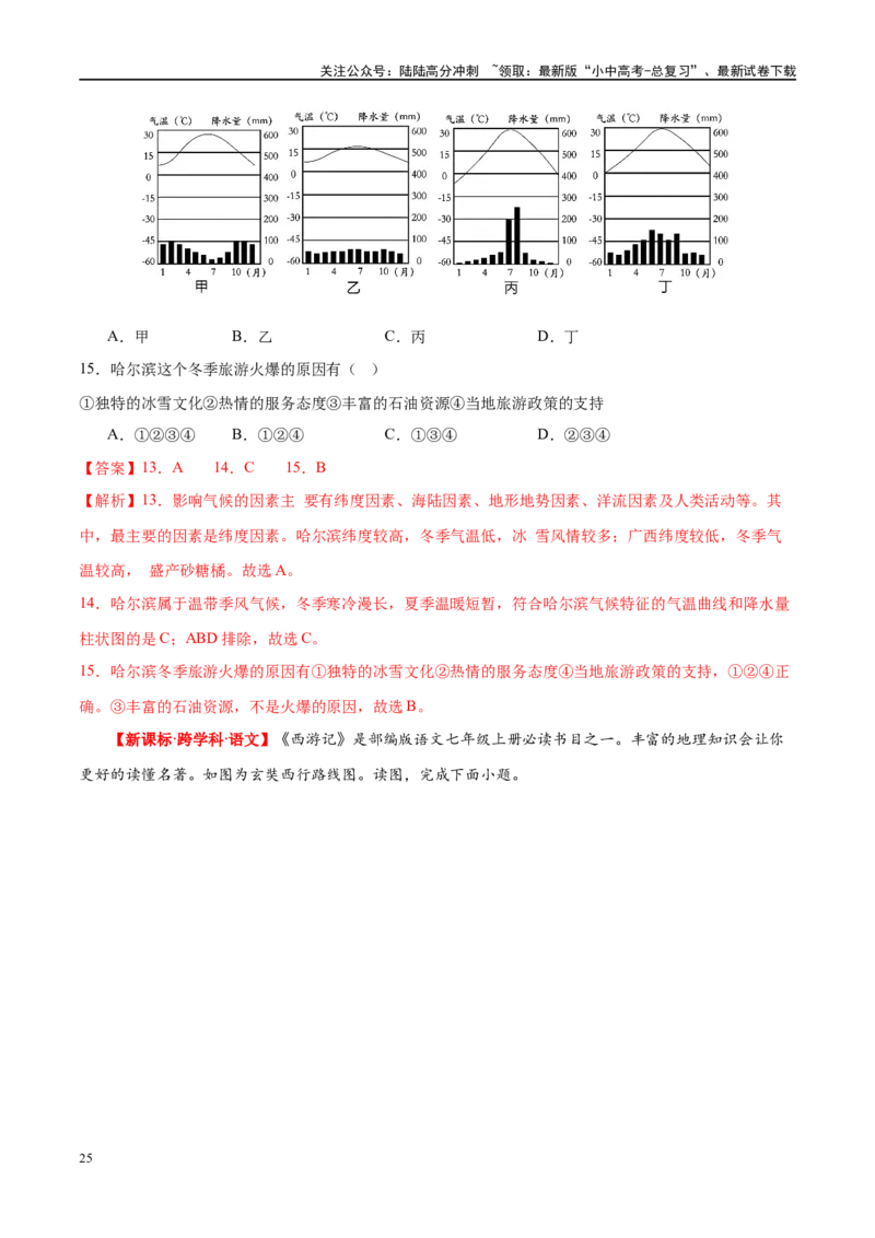 专题18中国的地势、地形和气候（梯级进阶练）（解析版）_02中考总复习（2026版更新中）_09-地理-中考总复习_2024年中考复习资料_一轮复习_❤2024年中考地理一轮复习讲练测（全国通用）