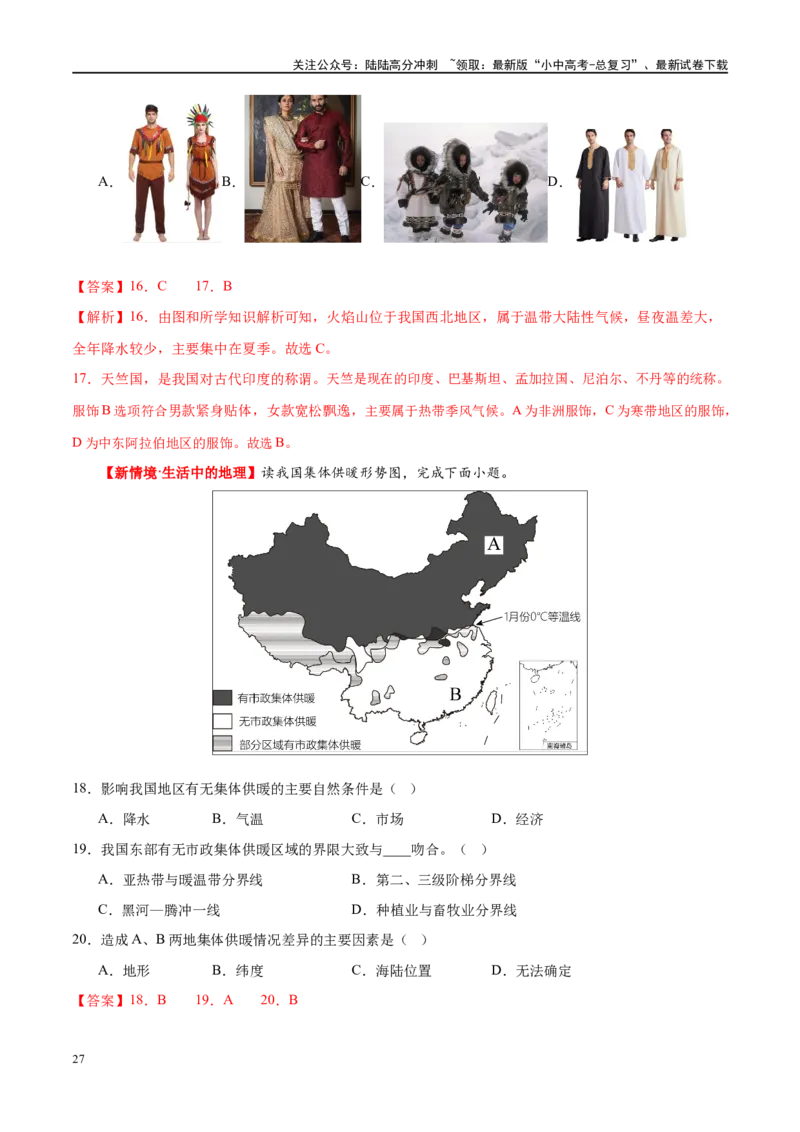 专题18中国的地势、地形和气候（梯级进阶练）（解析版）_02中考总复习（2026版更新中）_09-地理-中考总复习_2024年中考复习资料_一轮复习_❤2024年中考地理一轮复习讲练测（全国通用）