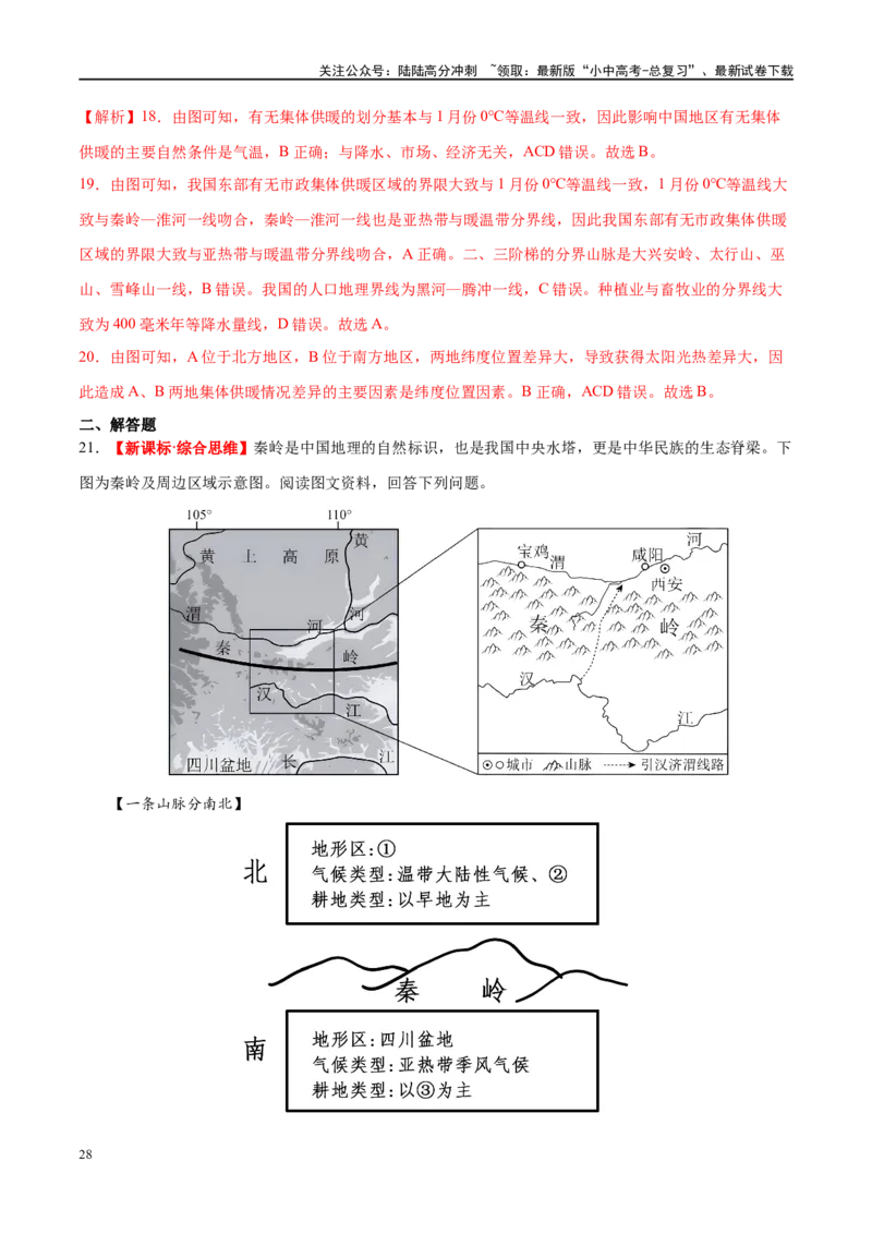 专题18中国的地势、地形和气候（梯级进阶练）（解析版）_02中考总复习（2026版更新中）_09-地理-中考总复习_2024年中考复习资料_一轮复习_❤2024年中考地理一轮复习讲练测（全国通用）