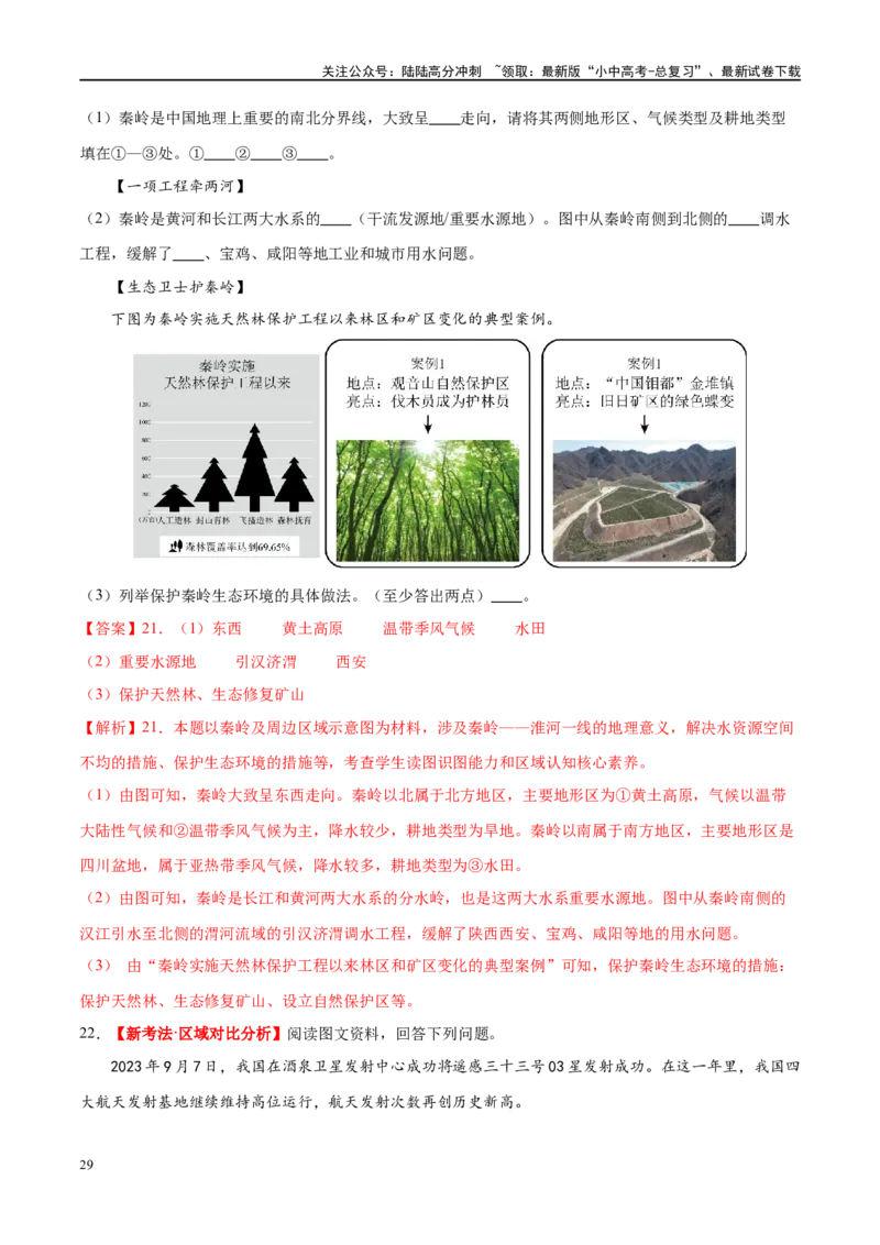 专题18中国的地势、地形和气候（梯级进阶练）（解析版）_02中考总复习（2026版更新中）_09-地理-中考总复习_2024年中考复习资料_一轮复习_❤2024年中考地理一轮复习讲练测（全国通用）