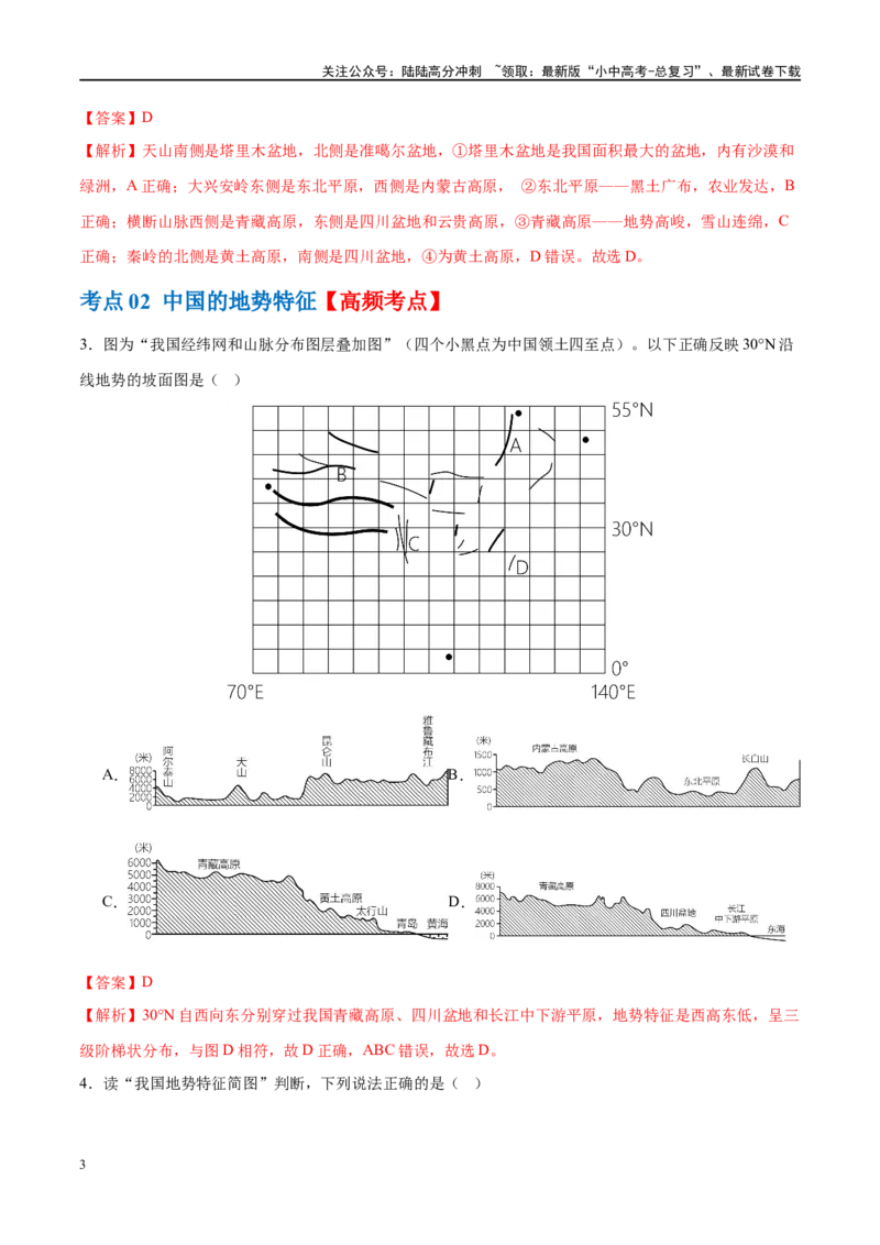 专题18中国的地势、地形和气候（梯级进阶练）（解析版）_02中考总复习（2026版更新中）_09-地理-中考总复习_2024年中考复习资料_一轮复习_❤2024年中考地理一轮复习讲练测（全国通用）