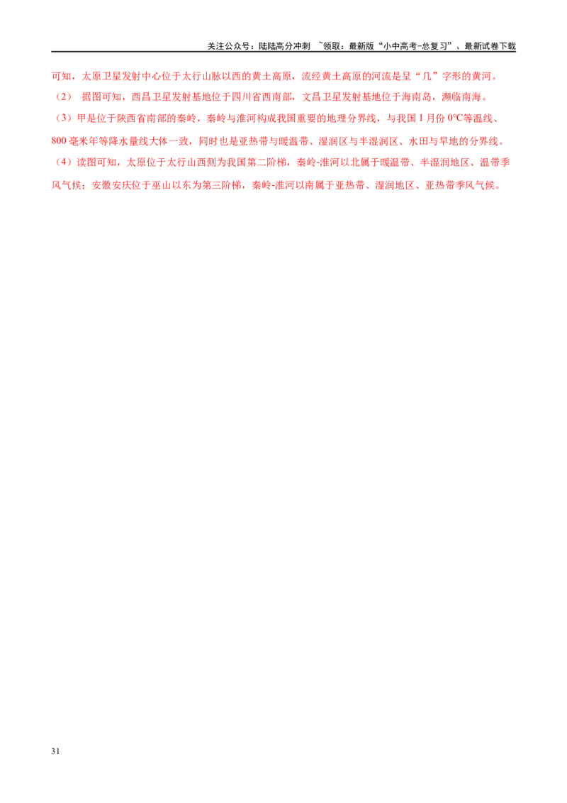 专题18中国的地势、地形和气候（梯级进阶练）（解析版）_02中考总复习（2026版更新中）_09-地理-中考总复习_2024年中考复习资料_一轮复习_❤2024年中考地理一轮复习讲练测（全国通用）