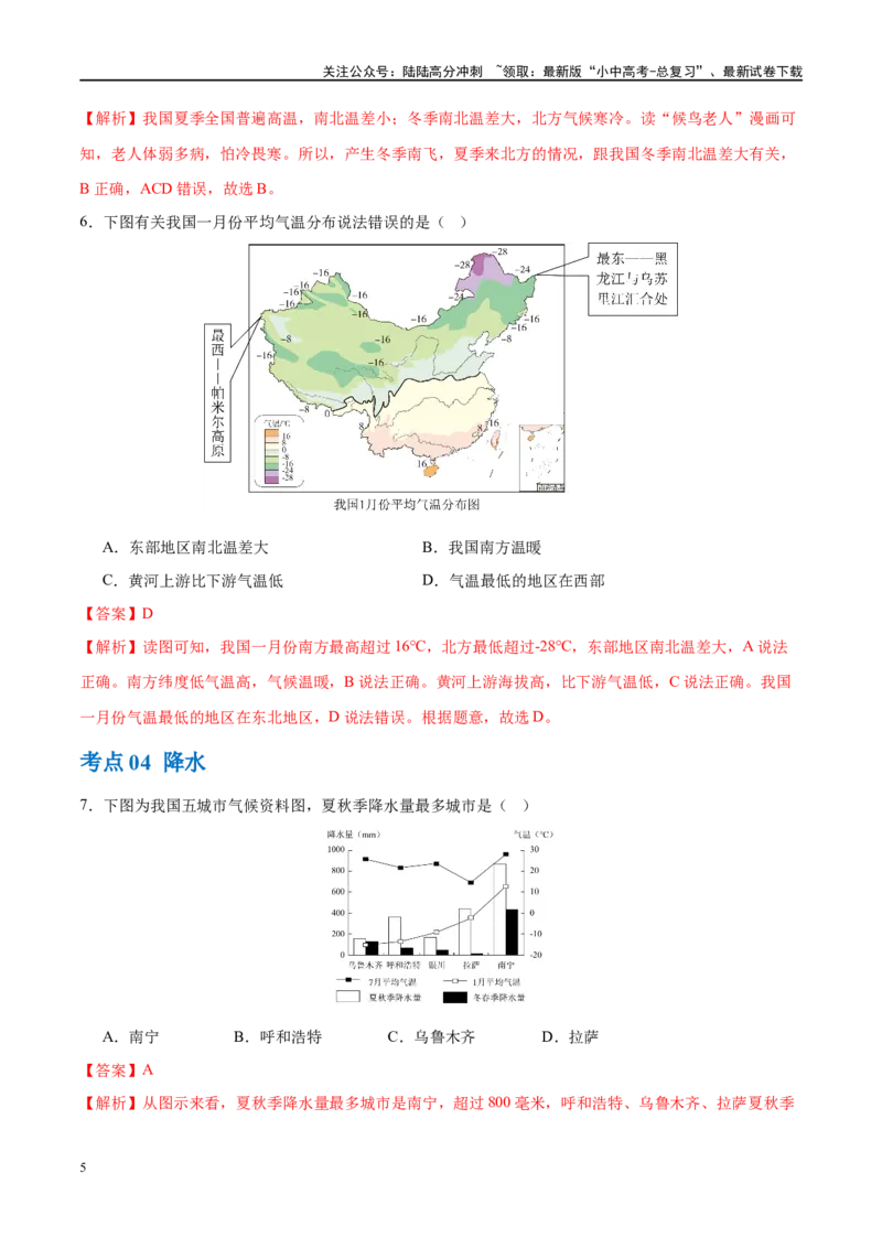 专题18中国的地势、地形和气候（梯级进阶练）（解析版）_02中考总复习（2026版更新中）_09-地理-中考总复习_2024年中考复习资料_一轮复习_❤2024年中考地理一轮复习讲练测（全国通用）