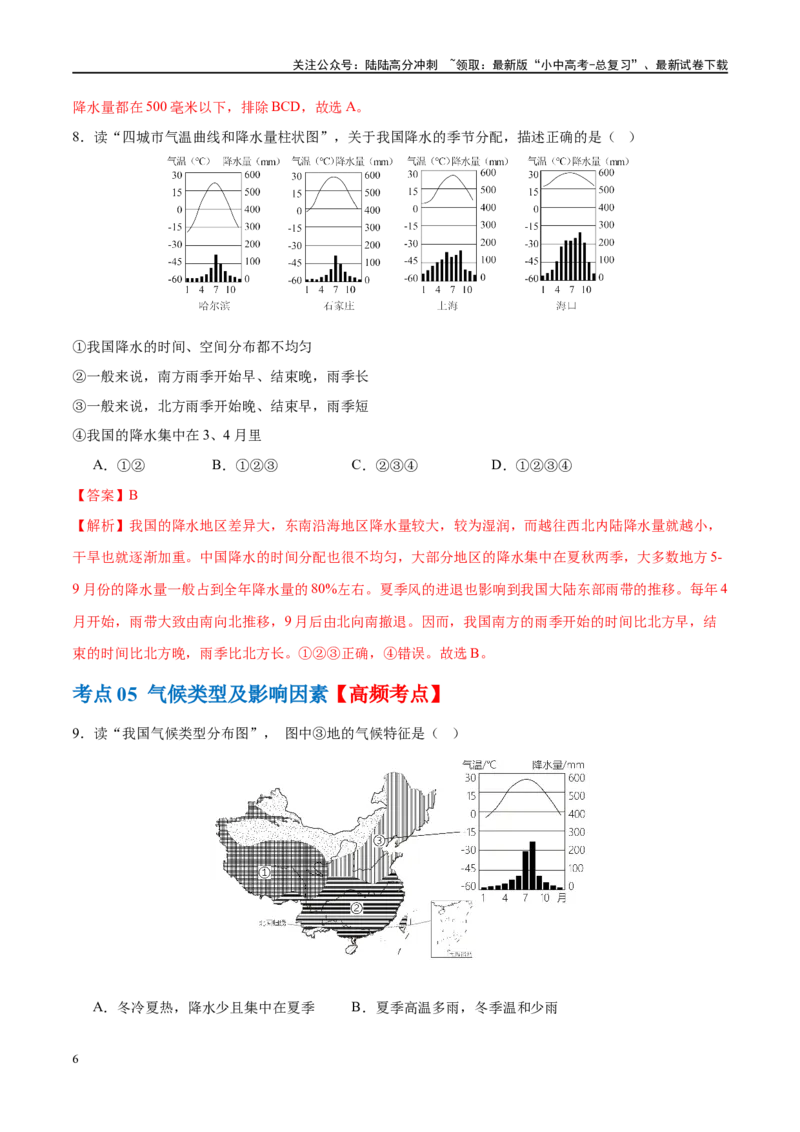 专题18中国的地势、地形和气候（梯级进阶练）（解析版）_02中考总复习（2026版更新中）_09-地理-中考总复习_2024年中考复习资料_一轮复习_❤2024年中考地理一轮复习讲练测（全国通用）