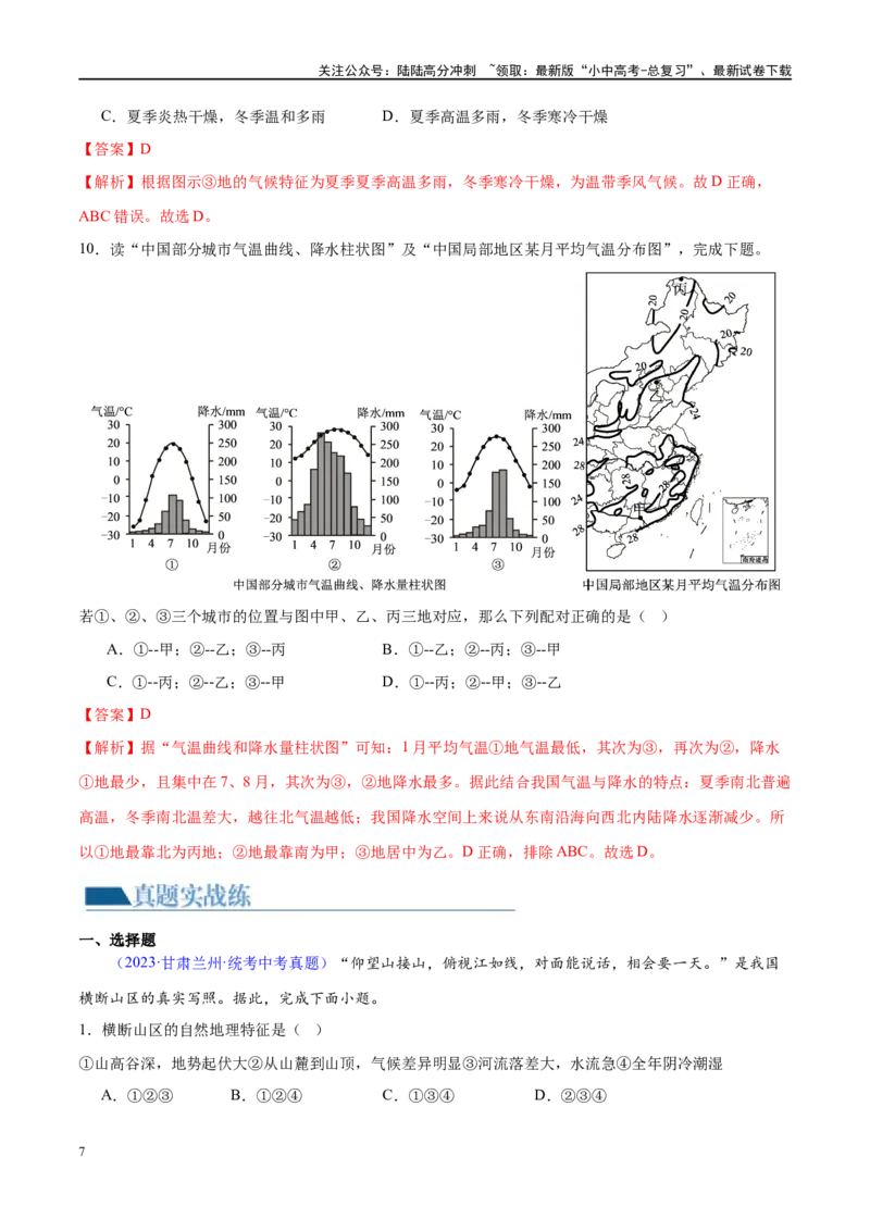 专题18中国的地势、地形和气候（梯级进阶练）（解析版）_02中考总复习（2026版更新中）_09-地理-中考总复习_2024年中考复习资料_一轮复习_❤2024年中考地理一轮复习讲练测（全国通用）