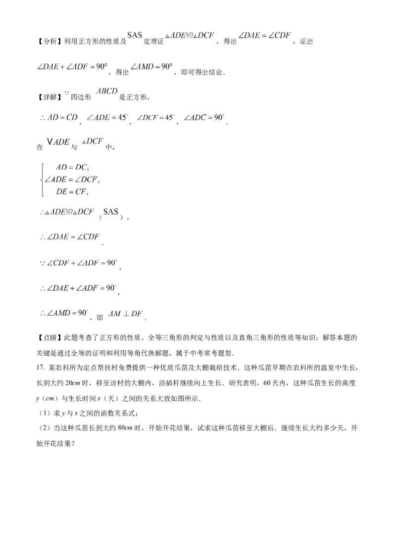 精品解析：北京大兴区魏善庄中学2022-2023学年八年级下学期期末数学试题（解析版）(1)_北京初中期末题_C605-京七八九_B京市数学七八九_北京数学八下_2022-2023