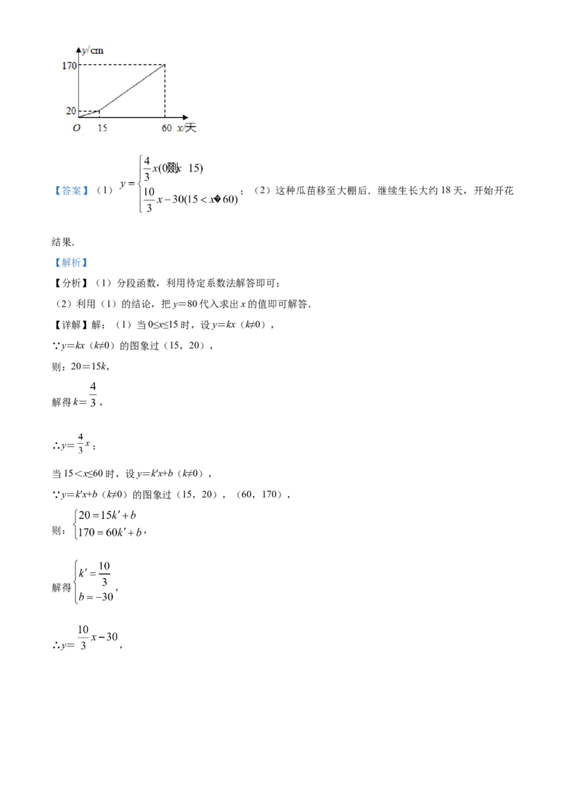 精品解析：北京大兴区魏善庄中学2022-2023学年八年级下学期期末数学试题（解析版）(1)_北京初中期末题_C605-京七八九_B京市数学七八九_北京数学八下_2022-2023