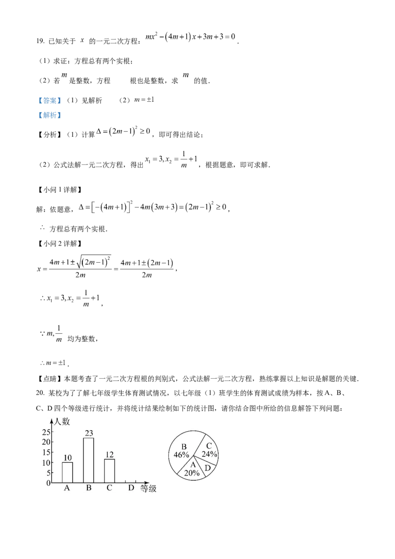 精品解析：北京大兴区魏善庄中学2022-2023学年八年级下学期期末数学试题（解析版）(1)_北京初中期末题_C605-京七八九_B京市数学七八九_北京数学八下_2022-2023
