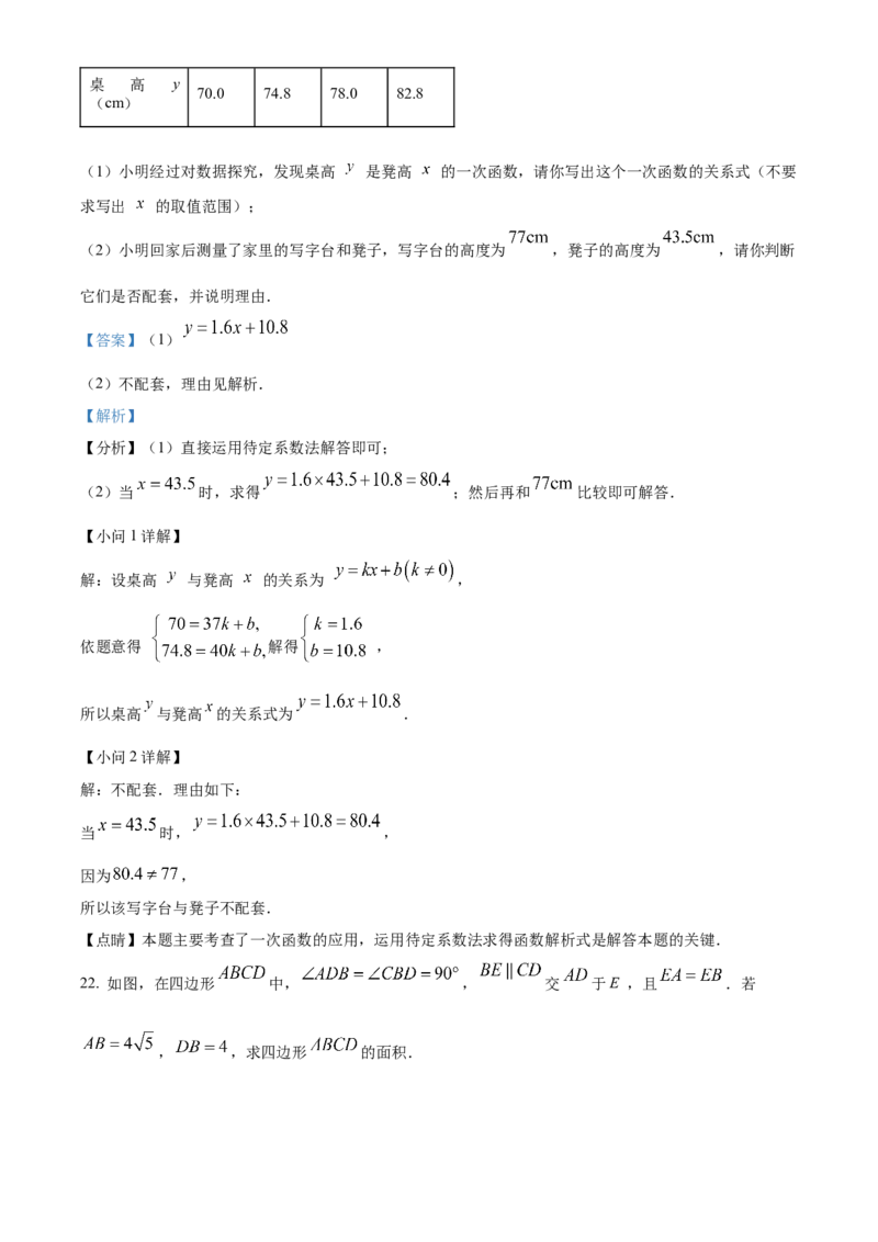 精品解析：北京大兴区魏善庄中学2022-2023学年八年级下学期期末数学试题（解析版）(1)_北京初中期末题_C605-京七八九_B京市数学七八九_北京数学八下_2022-2023