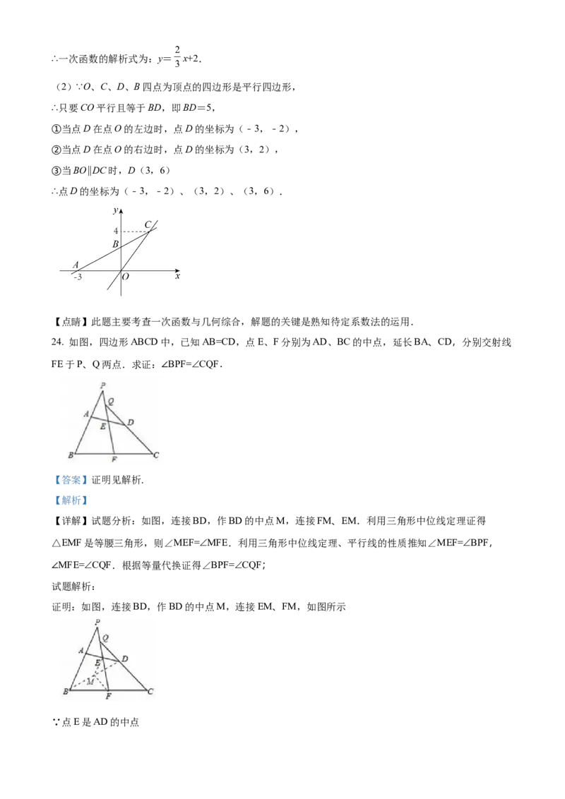 精品解析：北京大兴区魏善庄中学2022-2023学年八年级下学期期末数学试题（解析版）(1)_北京初中期末题_C605-京七八九_B京市数学七八九_北京数学八下_2022-2023